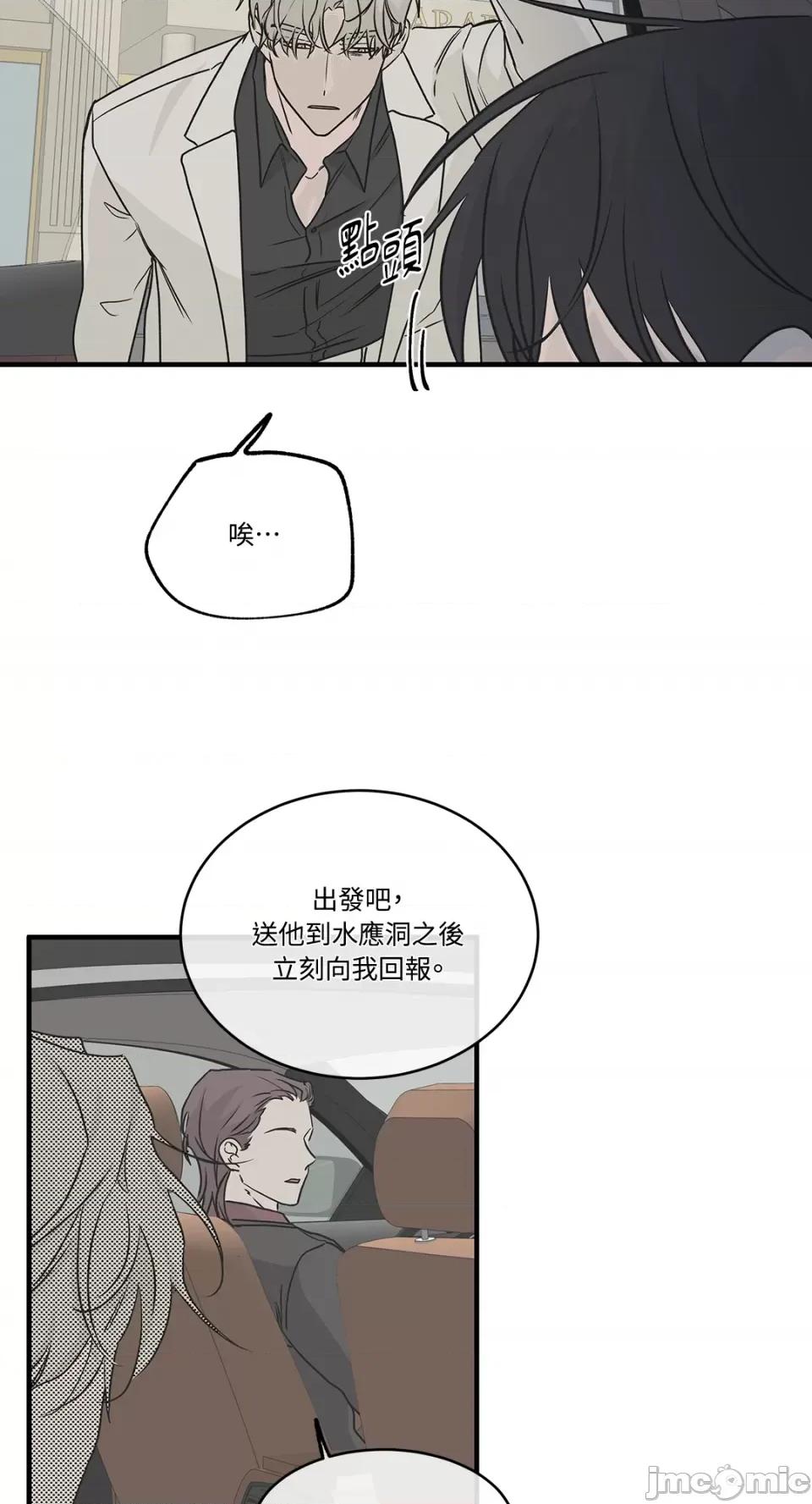 水边之夜 水边之夜-第45话 第29页