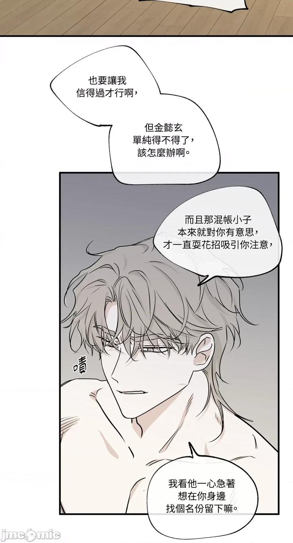 水边之夜 水边之夜-第47话 第61页