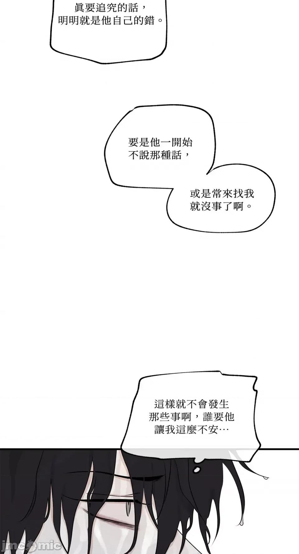 水边之夜 水边之夜-第48话 第49页