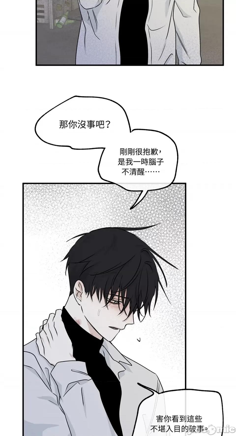 水边之夜 水边之夜-第49话 第6页