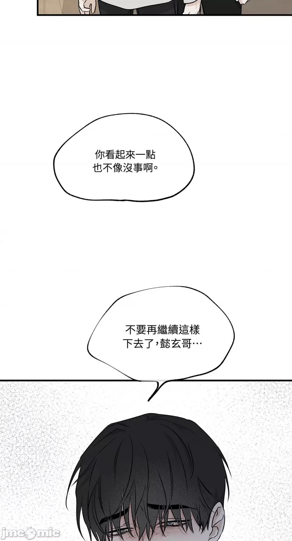水边之夜 水边之夜-第49话 第26页