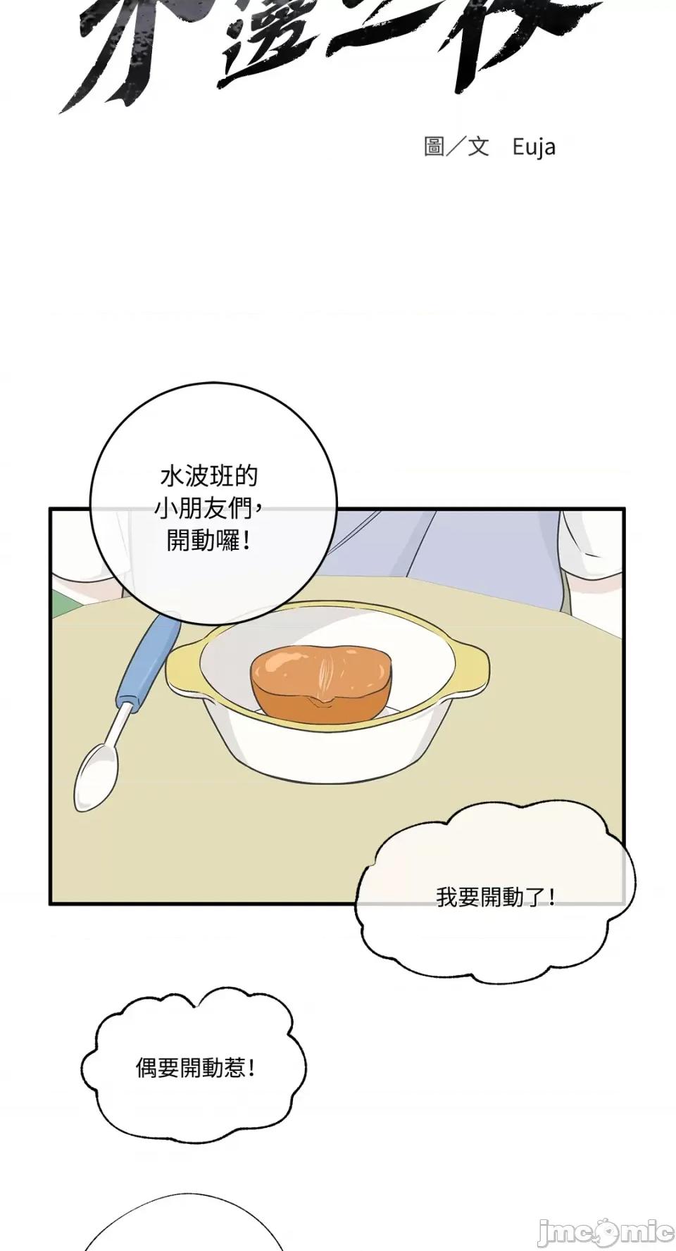 水边之夜 水边之夜-第49话 第42页