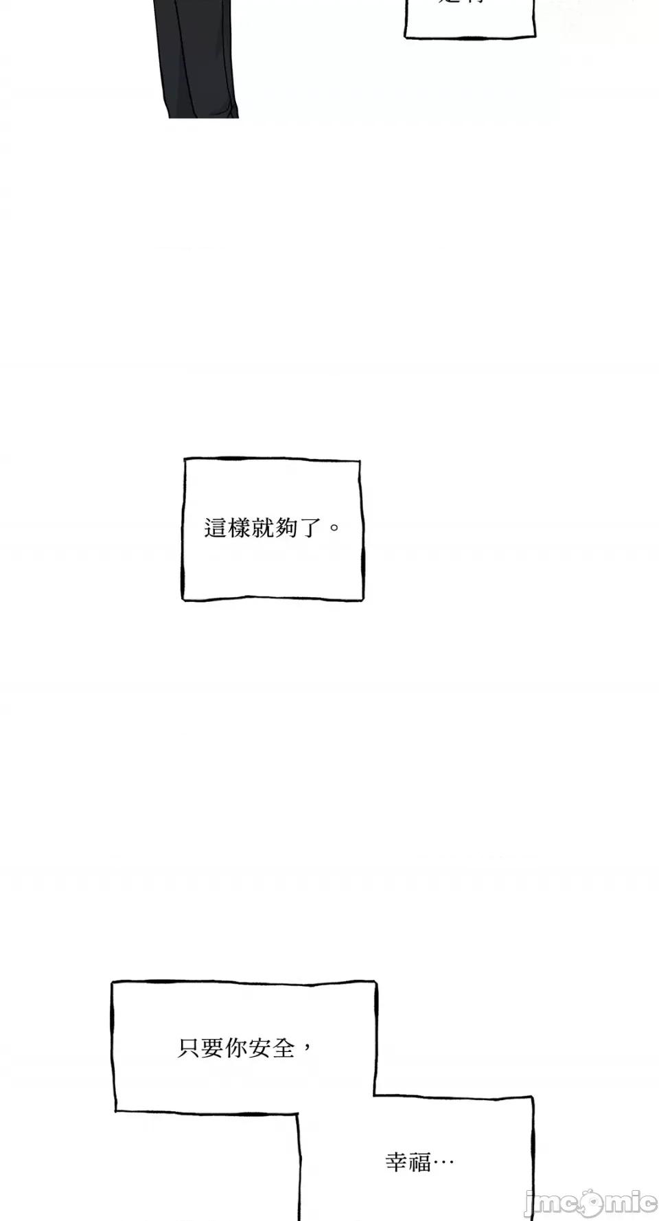 水边之夜 水边之夜-第49话 第67页