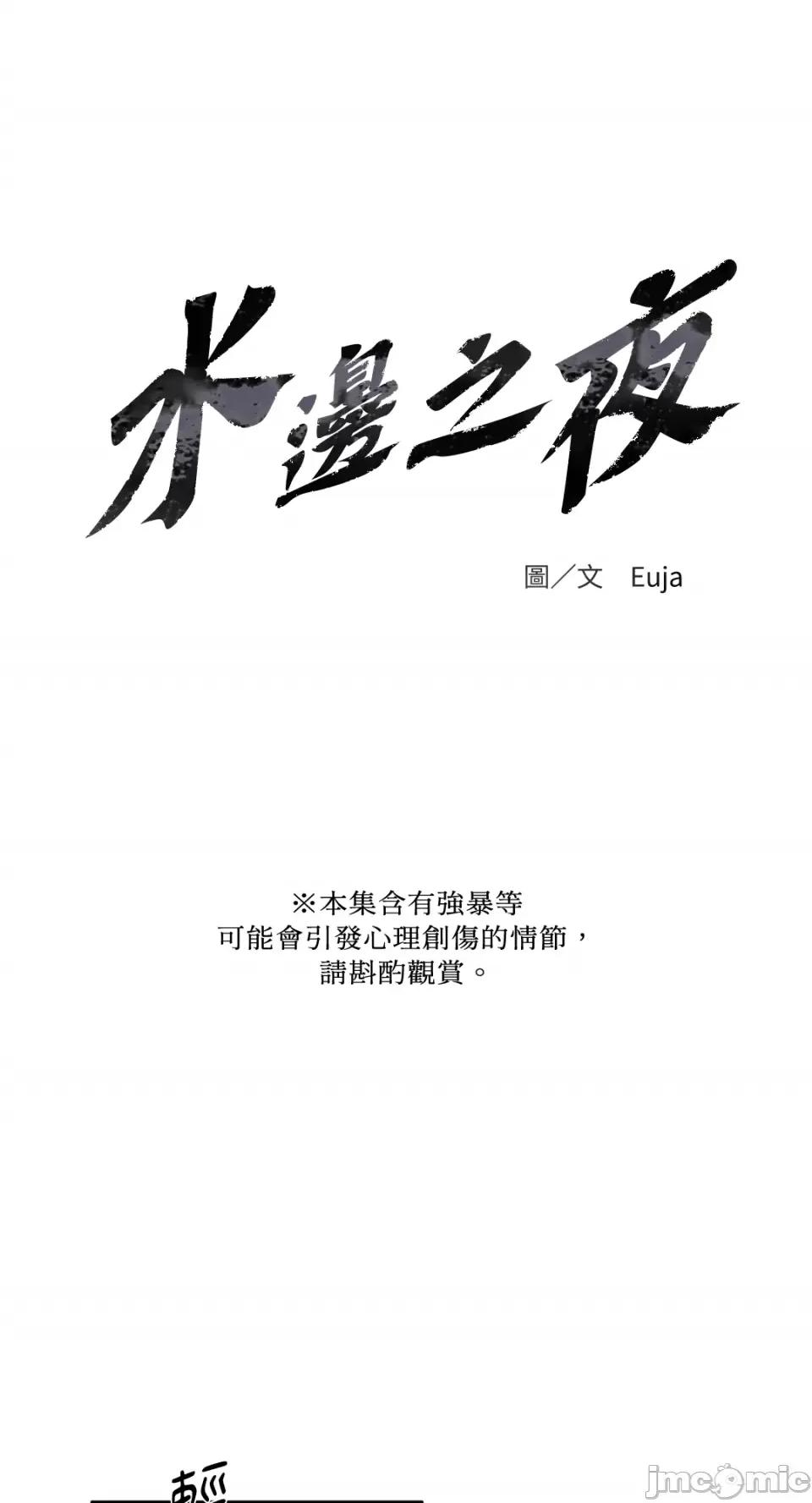 水边之夜 水边之夜-第53话 第1页