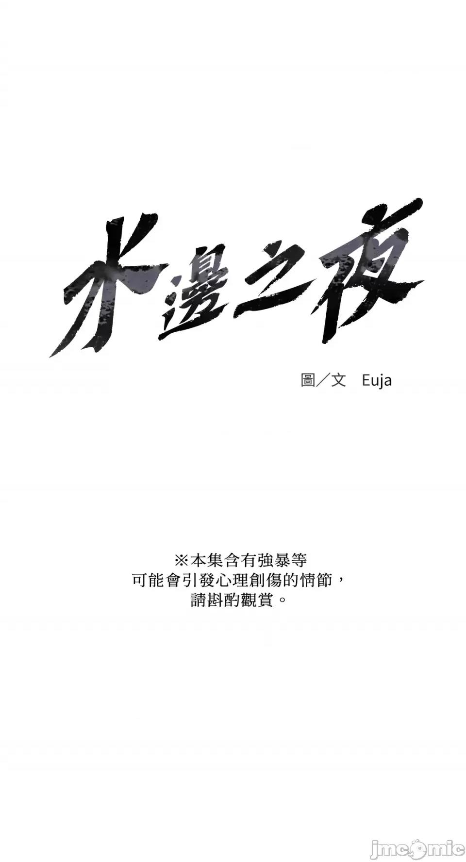 水边之夜 水边之夜-第54话 第1页