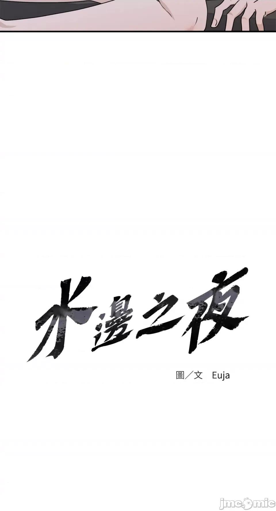 水边之夜 水边之夜-第57话 第19页