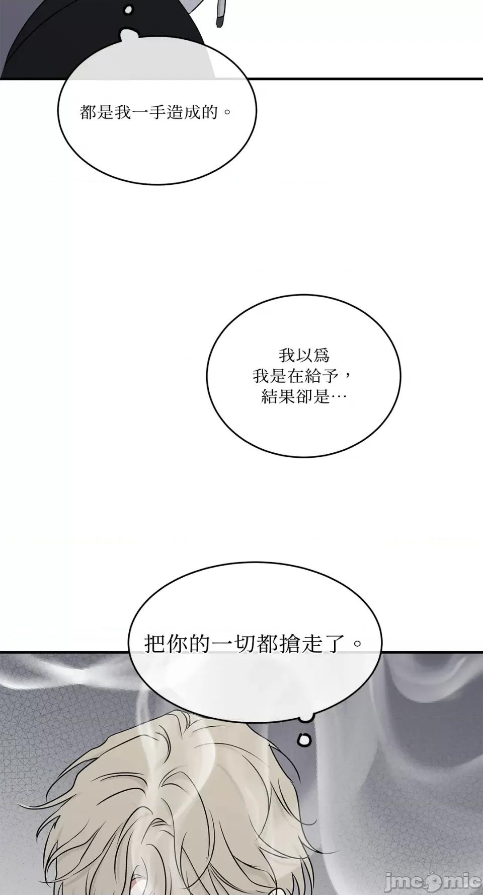 水边之夜 水边之夜-第60话 第60页
