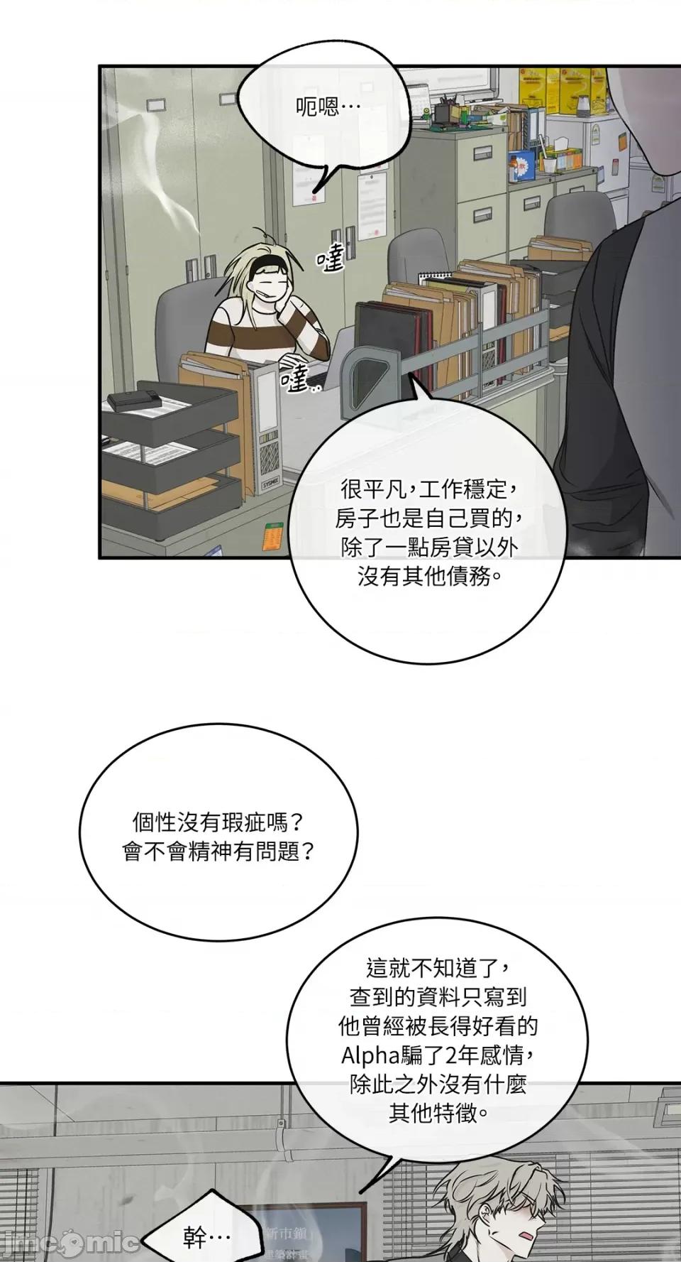水边之夜 水边之夜-第60话 第62页
