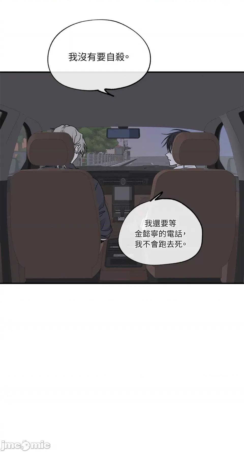 水边之夜 水边之夜-第62话 第76页