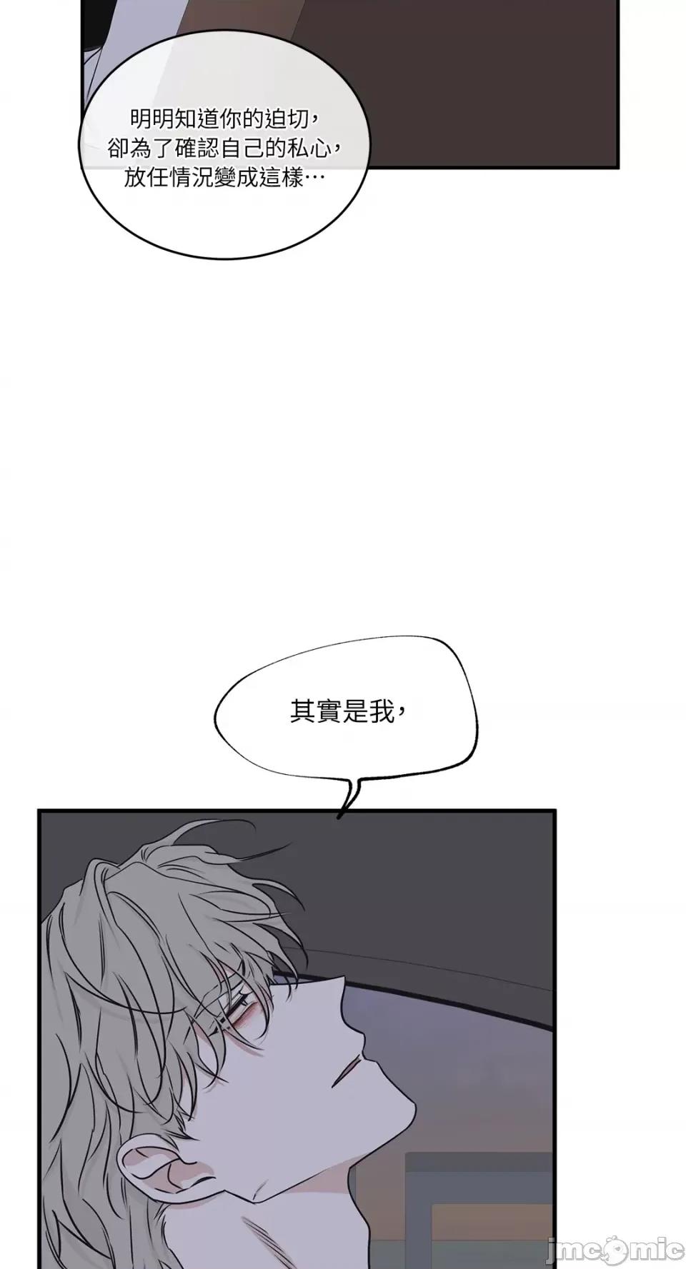 水边之夜 水边之夜-第62话 第84页
