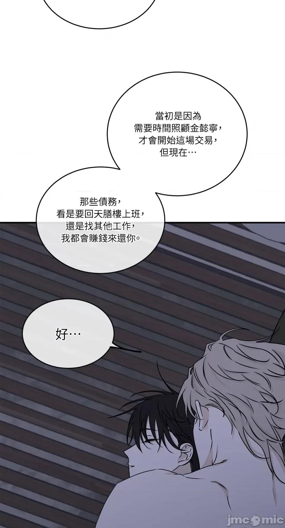 水边之夜 水边之夜-第62话 第109页