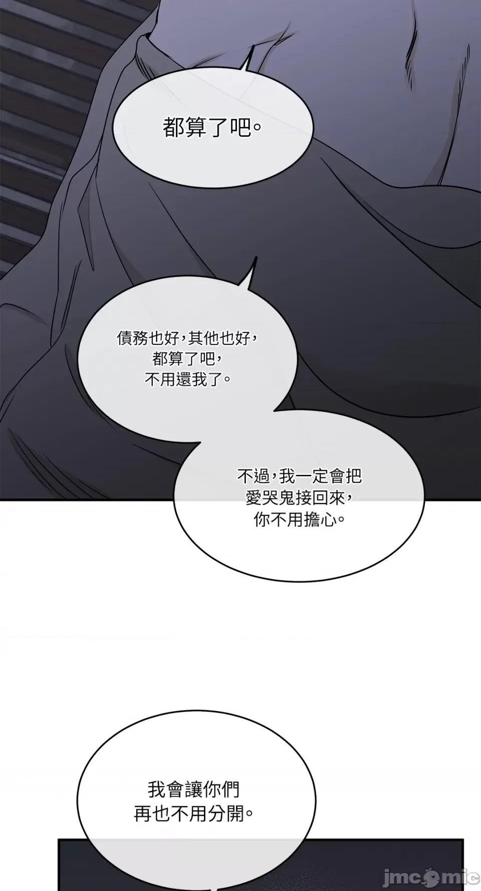水边之夜 水边之夜-第62话 第110页