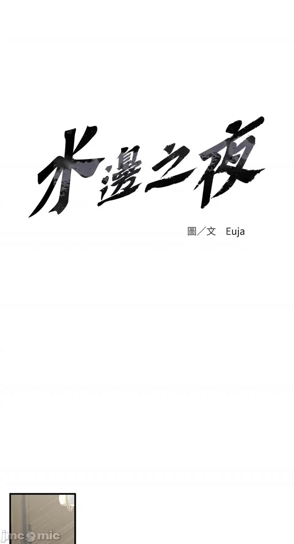 水边之夜 水边之夜-第63话 第26页