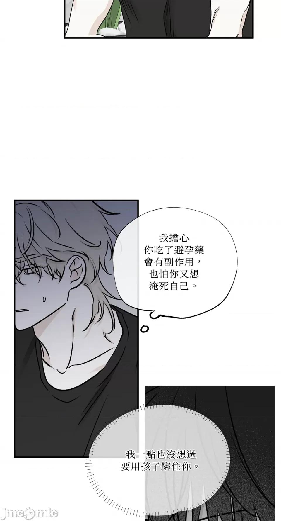 水边之夜 水边之夜-第63话 第48页