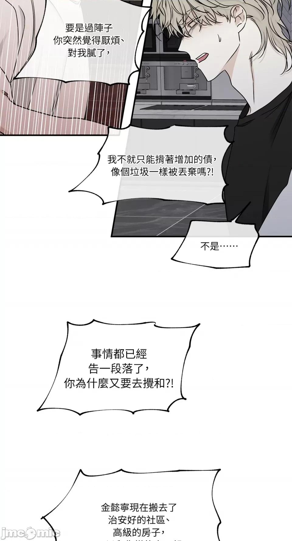 水边之夜 水边之夜-第63话 第70页