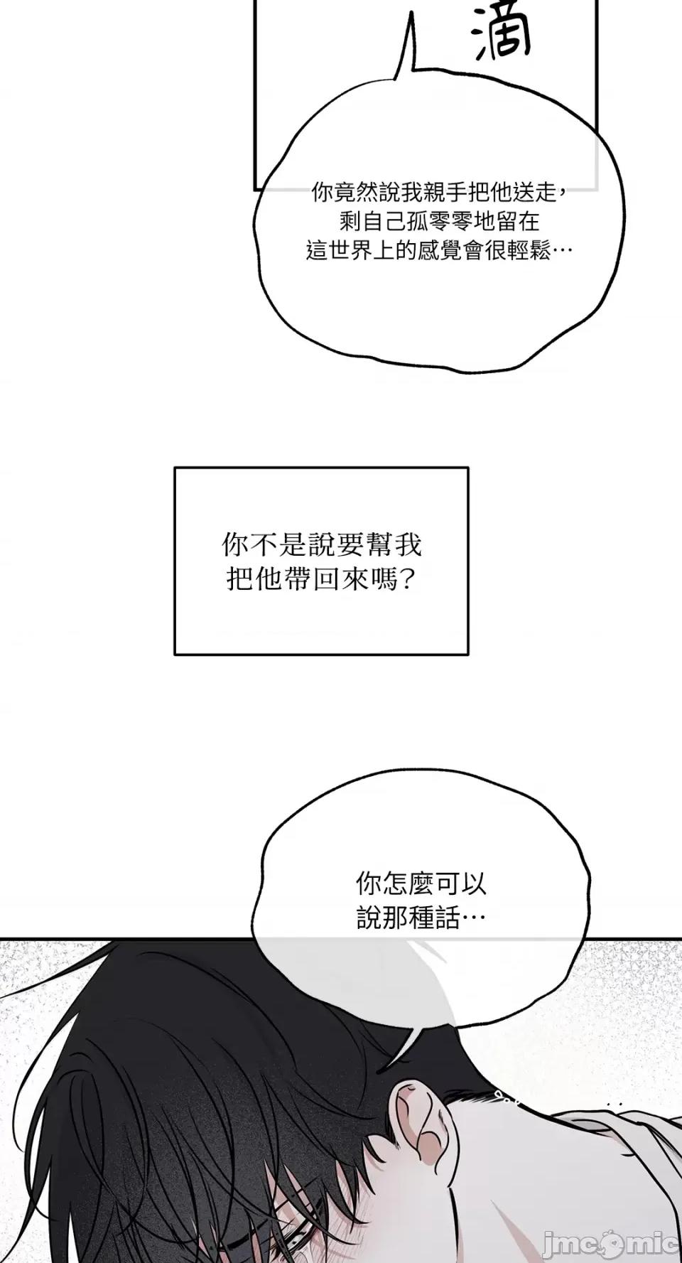 水边之夜 水边之夜-第64话 第20页