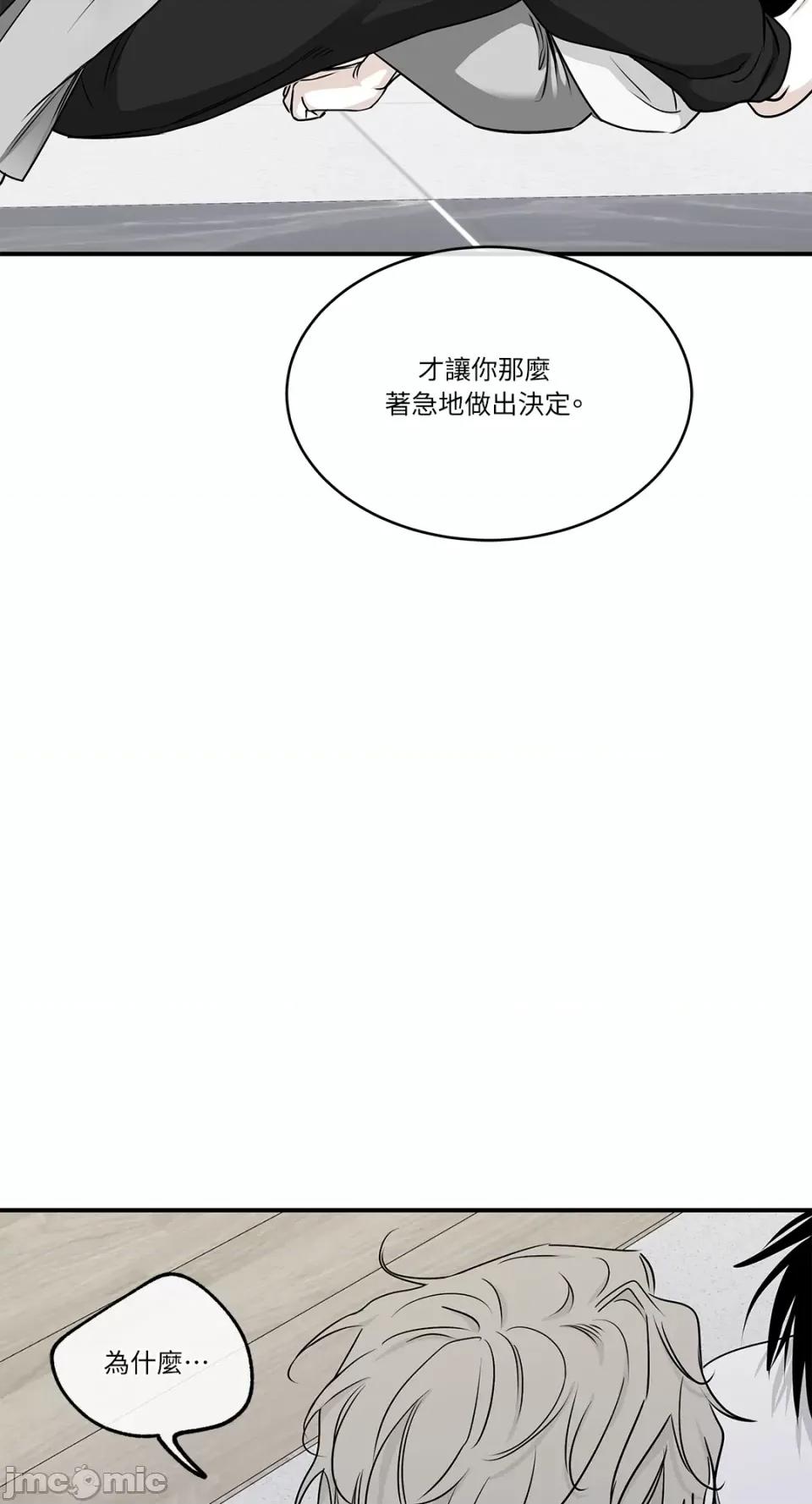 水边之夜 水边之夜-第65话 第10页