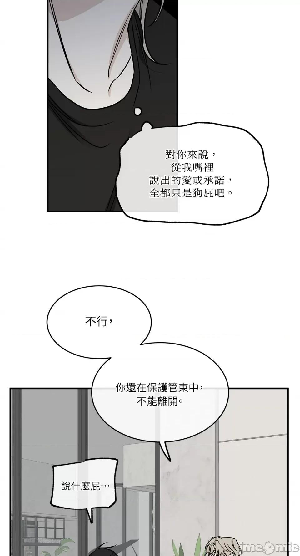 水边之夜 水边之夜-第65话 第41页