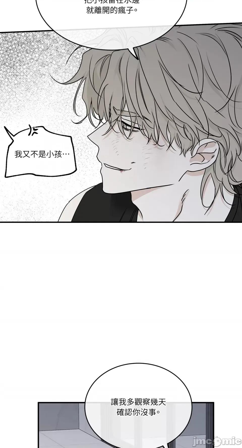 水边之夜 水边之夜-第65话 第45页