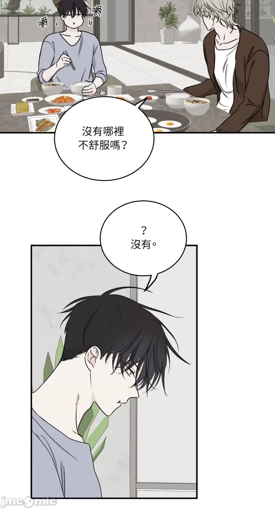 水边之夜 水边之夜-第68话 第29页