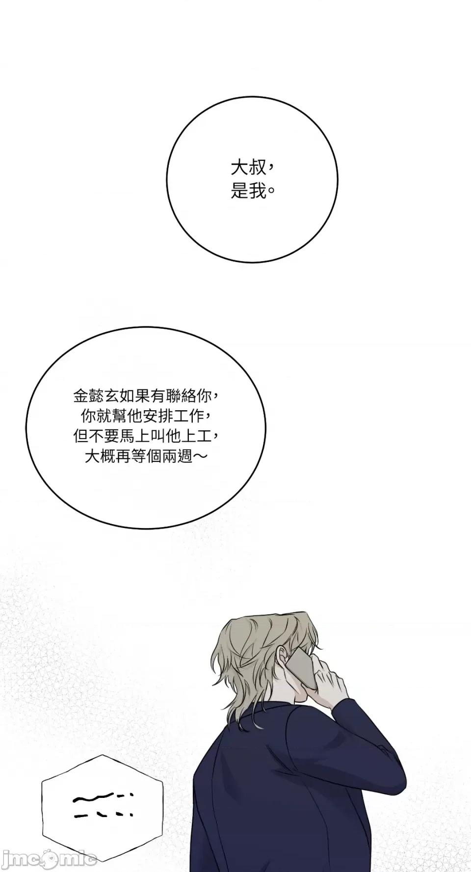 水边之夜 水边之夜-第68话 第60页