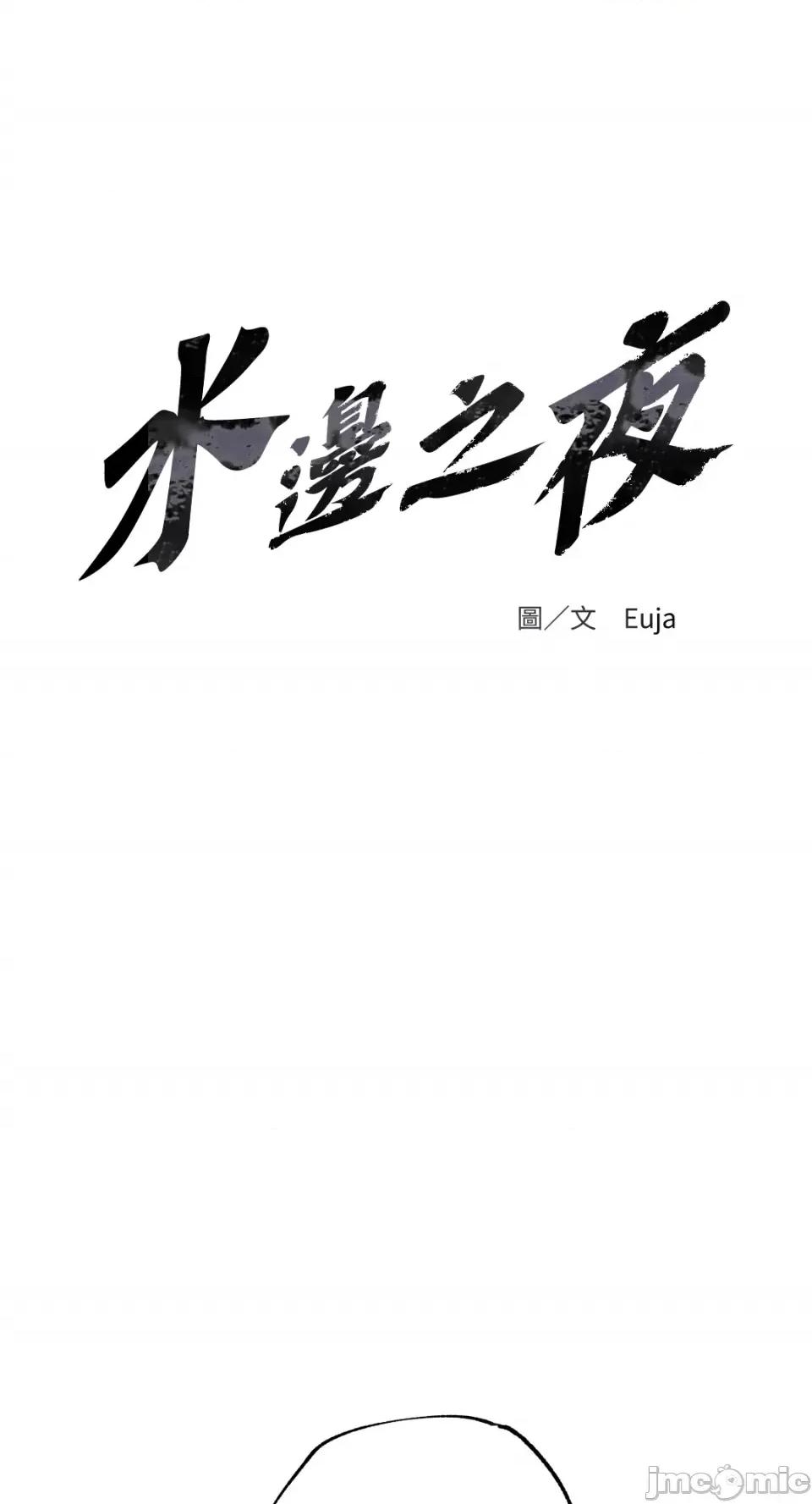水边之夜 水边之夜-第70话 第19页
