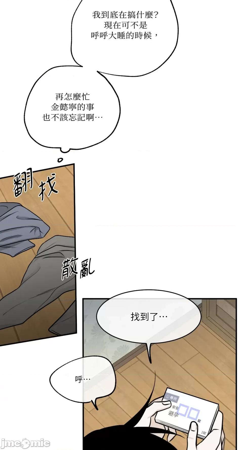 水边之夜 水边之夜-第70话 第20页