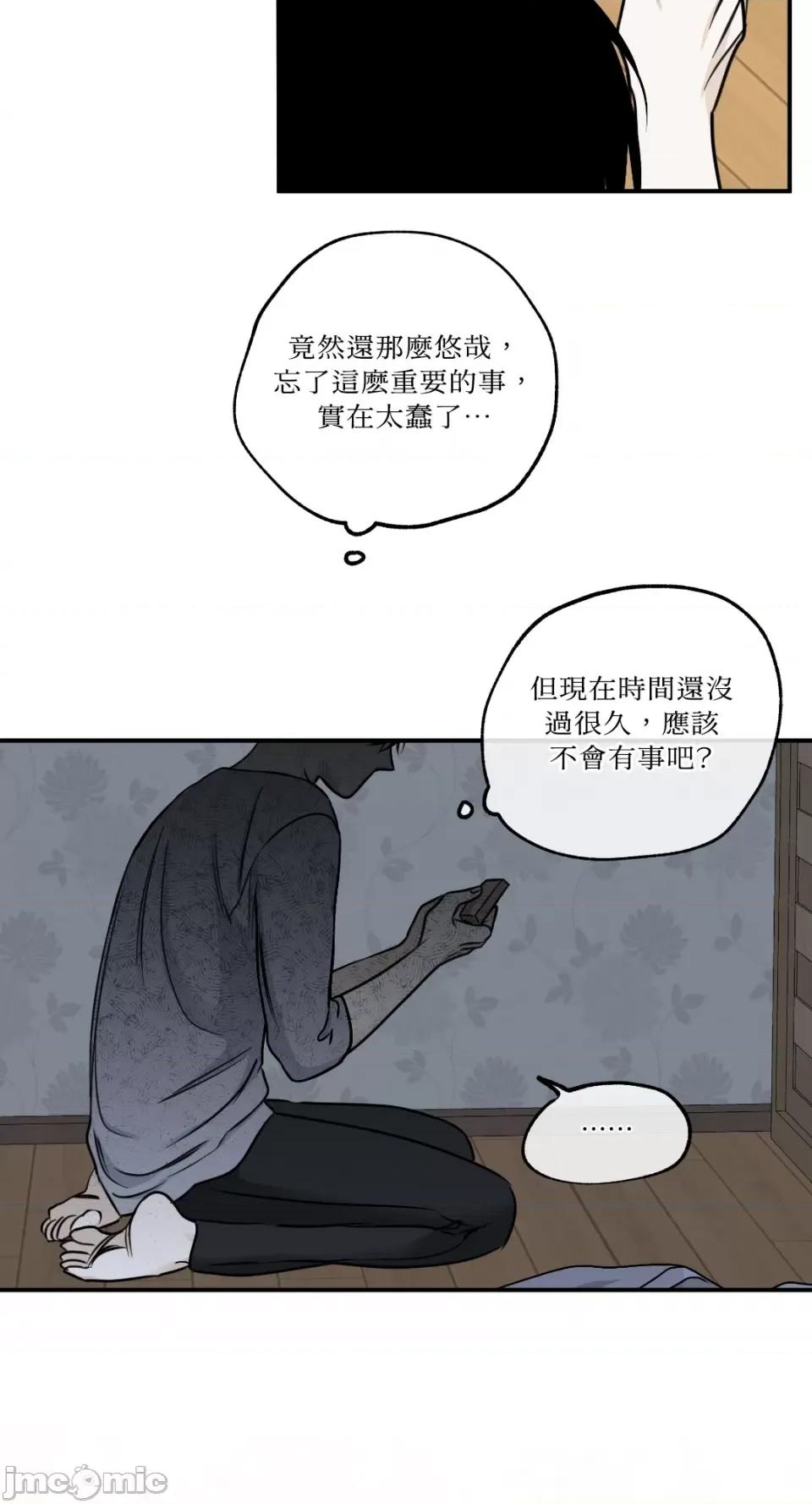 水边之夜 水边之夜-第70话 第21页
