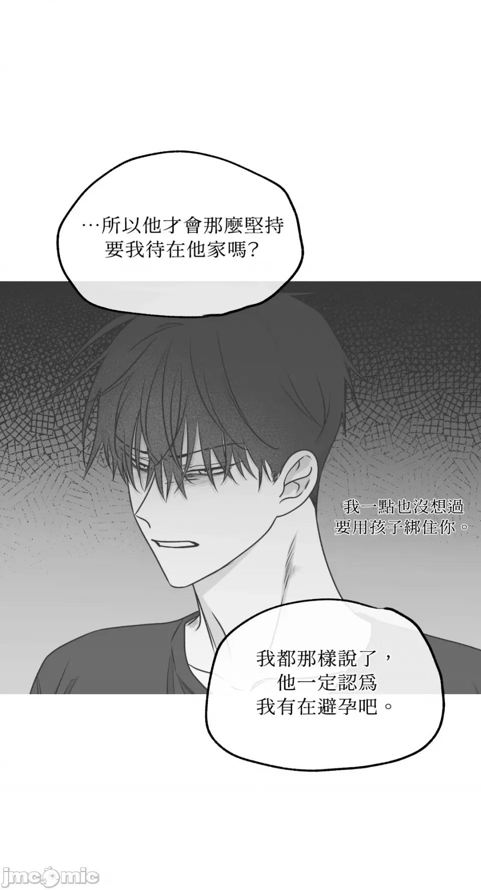 水边之夜 水边之夜-第70话 第23页