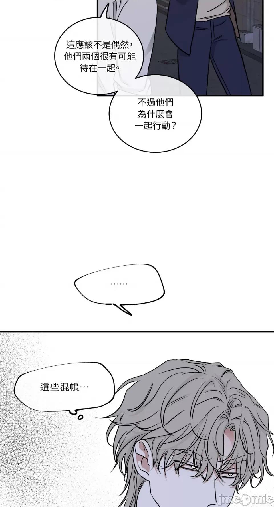 水边之夜 水边之夜-第70话 第52页