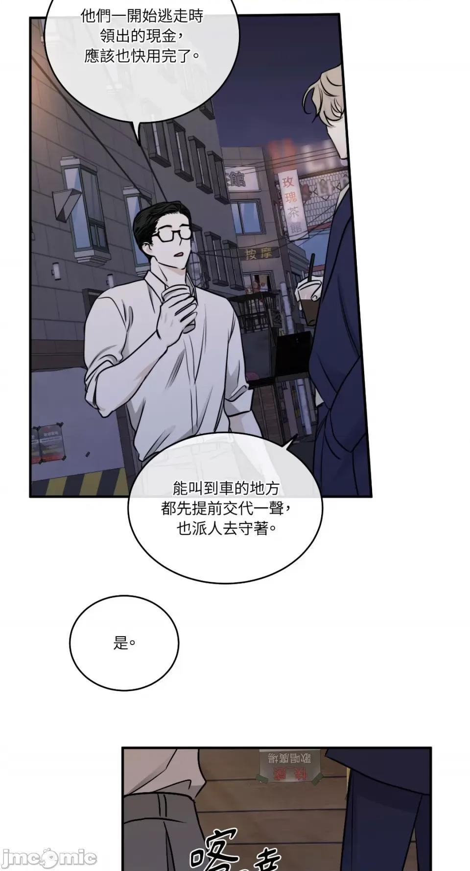 水边之夜 水边之夜-第70话 第54页