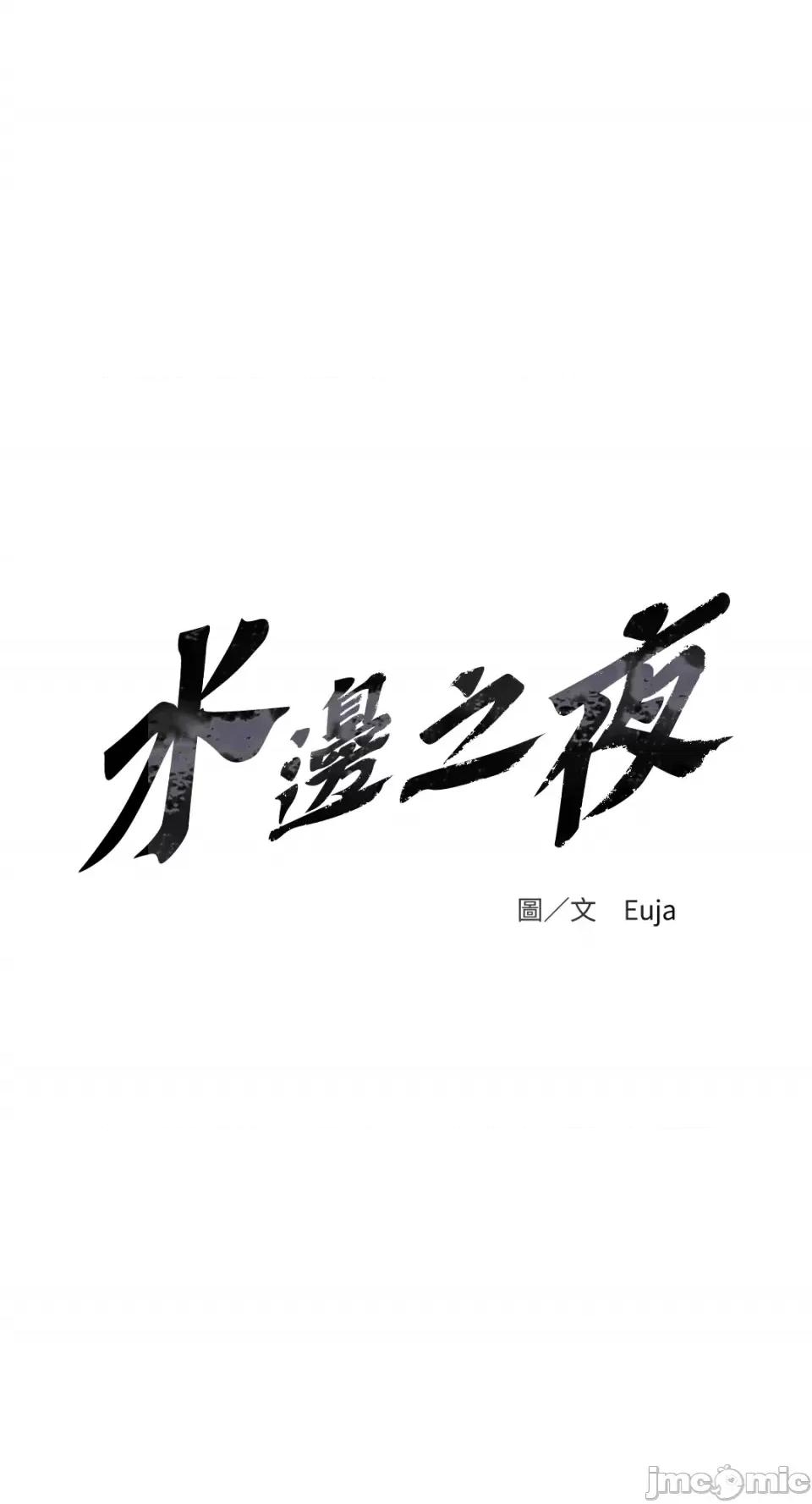 水边之夜 水边之夜-第72话 第7页