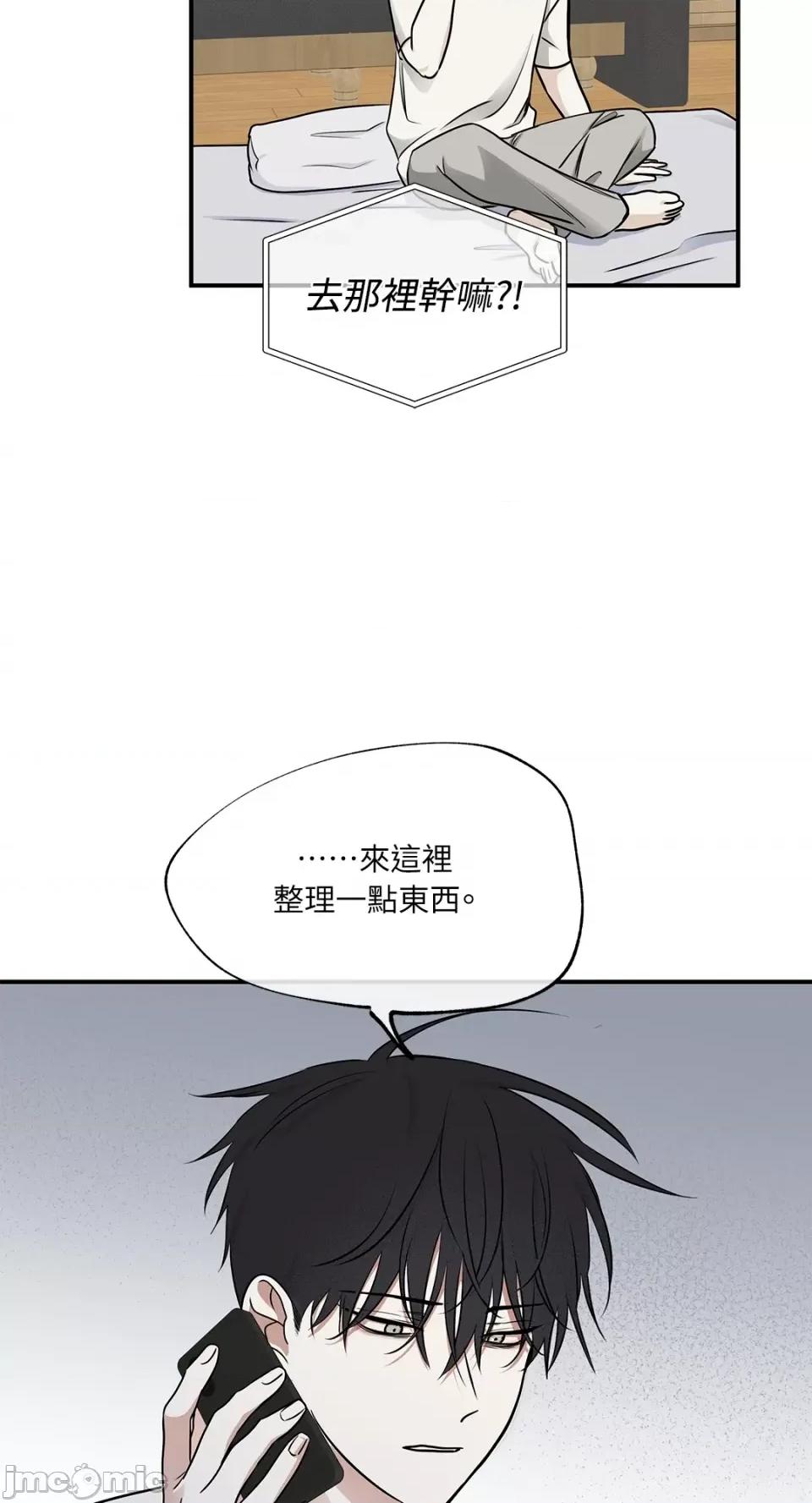 水边之夜 水边之夜-第72话 第14页