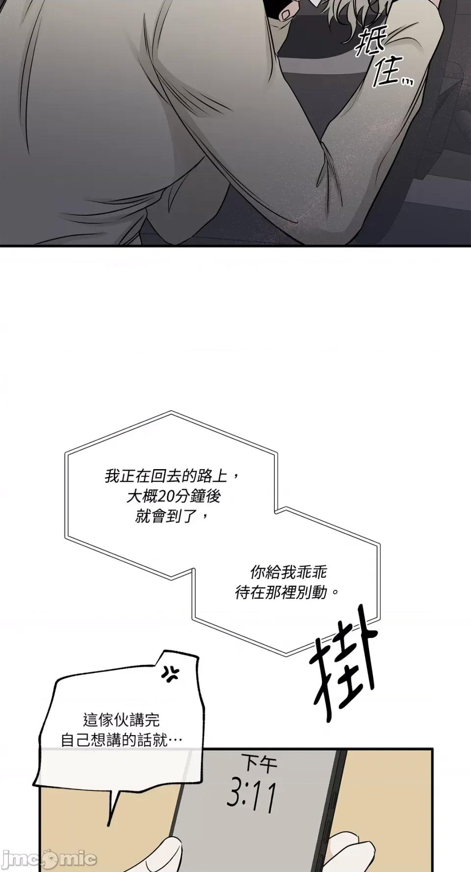 水边之夜 水边之夜-第72话 第16页