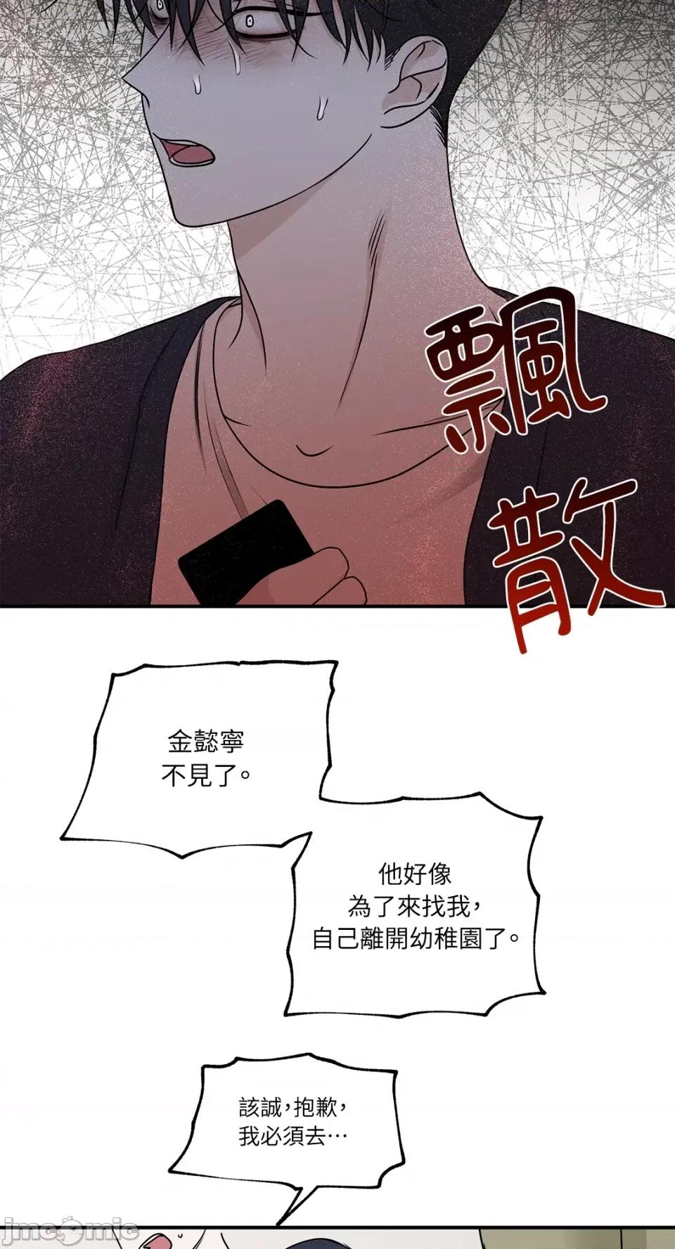 水边之夜 水边之夜-第72话 第30页