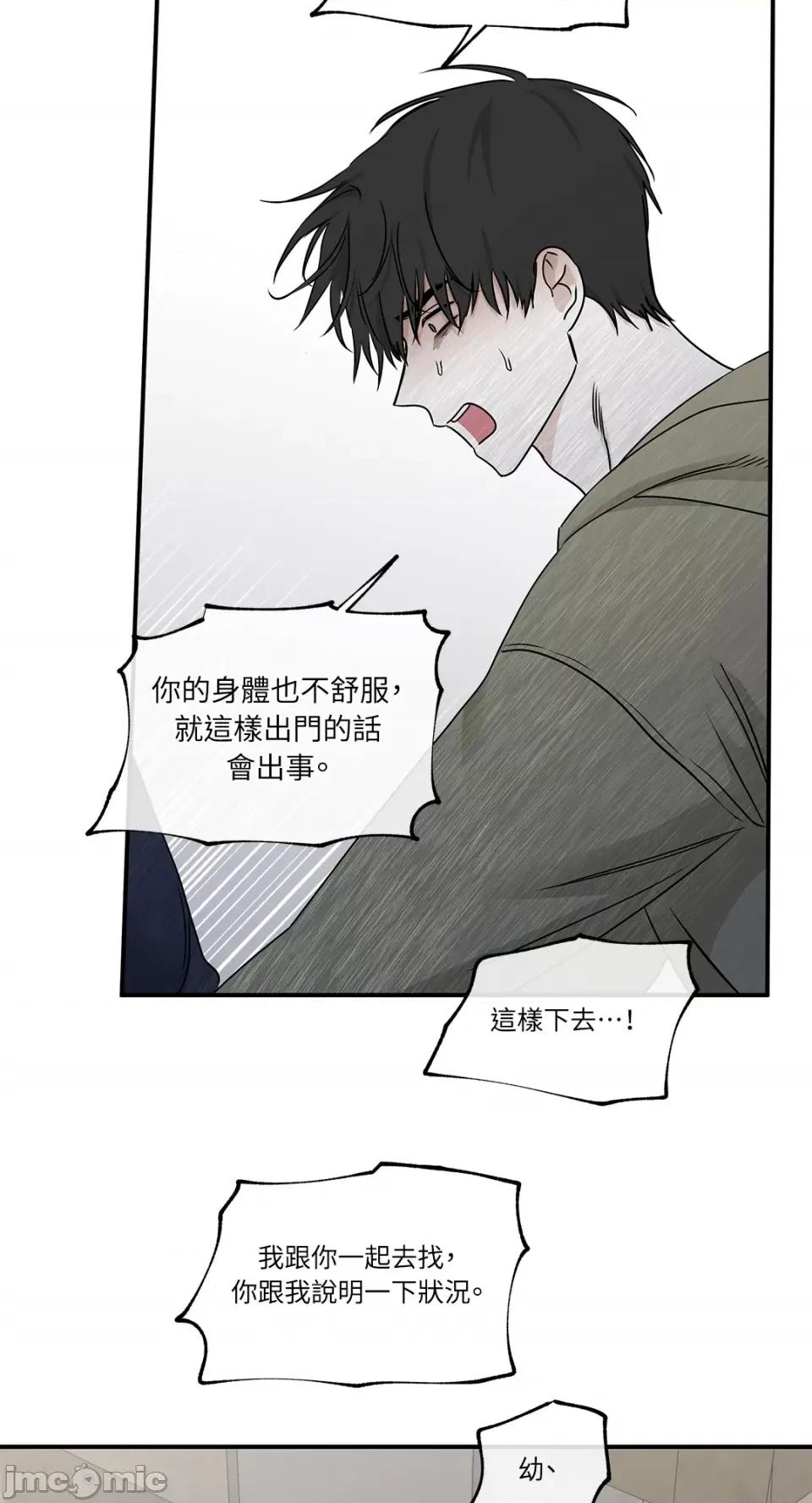 水边之夜 水边之夜-第72话 第32页