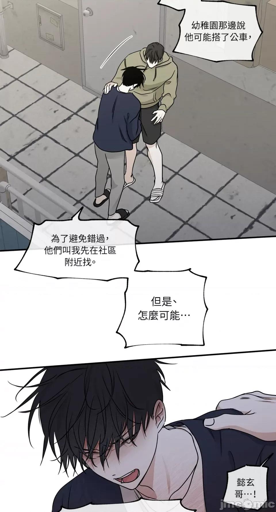 水边之夜 水边之夜-第72话 第33页