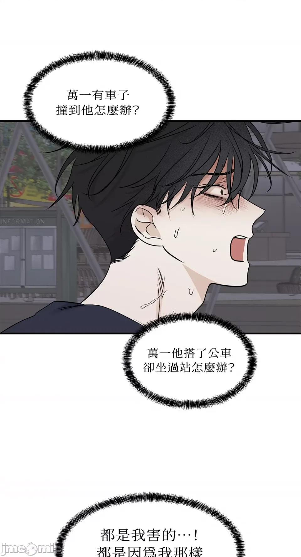 水边之夜 水边之夜-第72话 第53页