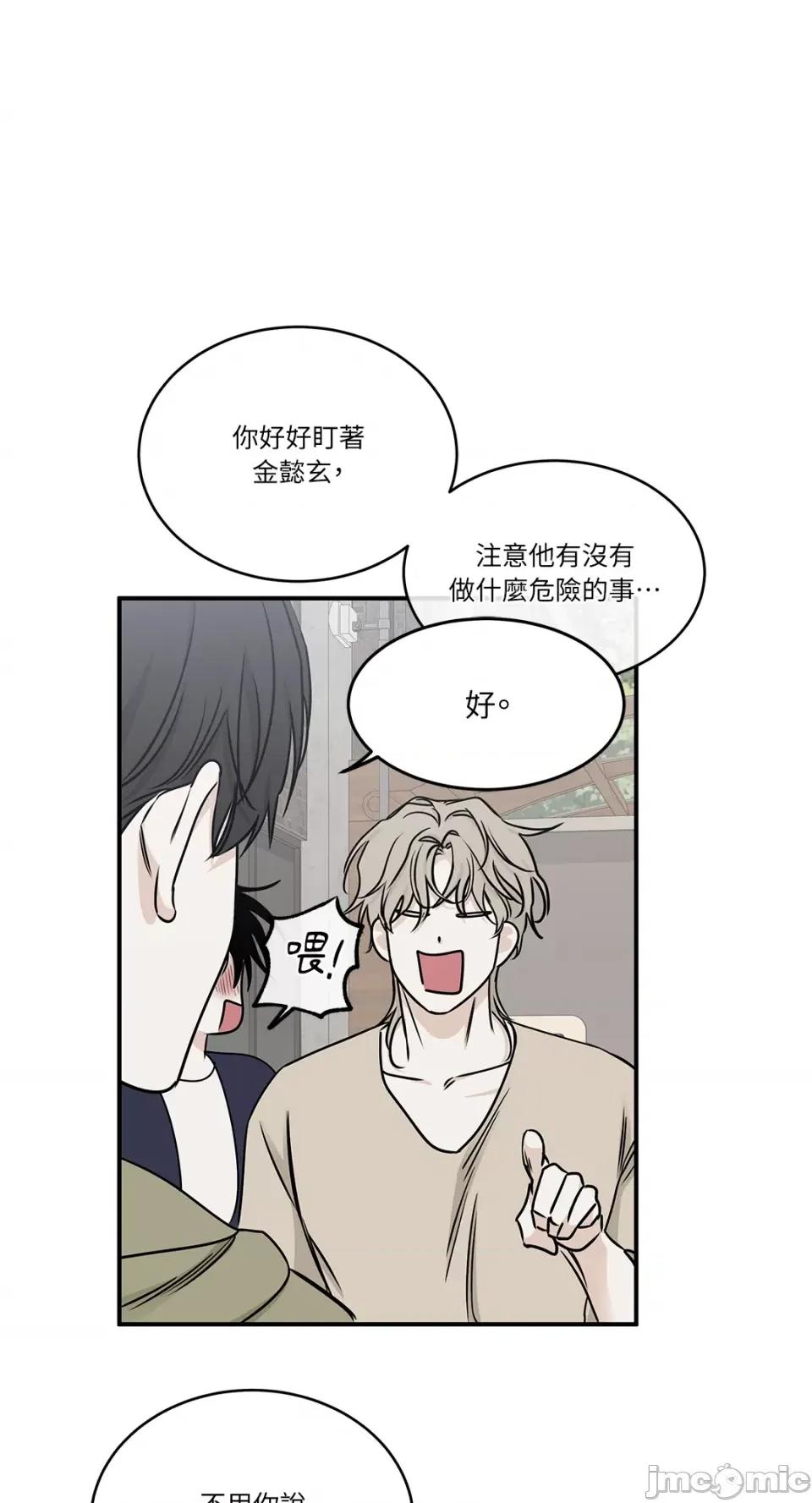 水边之夜 水边之夜-第73话 第19页