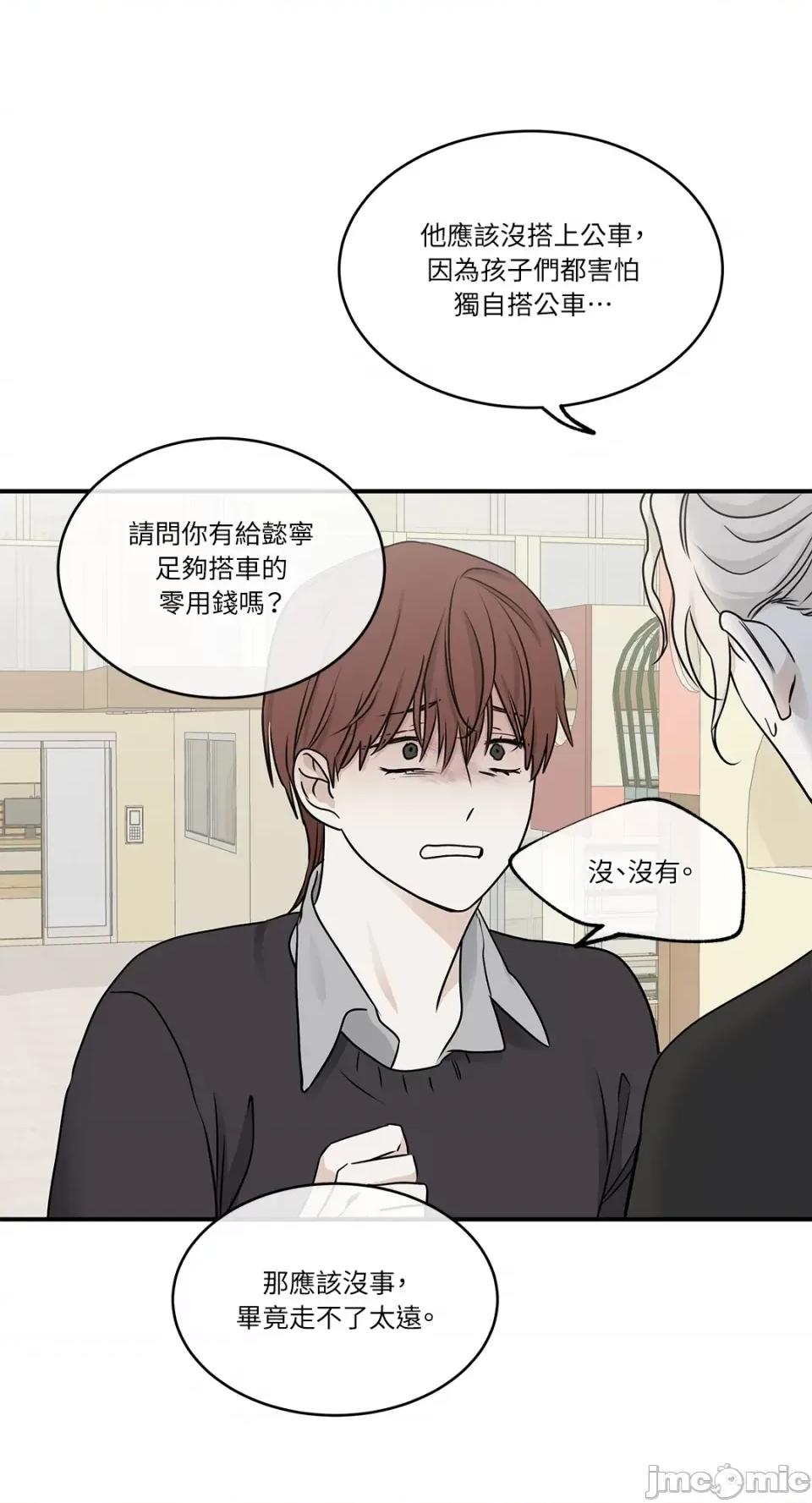 水边之夜 水边之夜-第73话 第39页