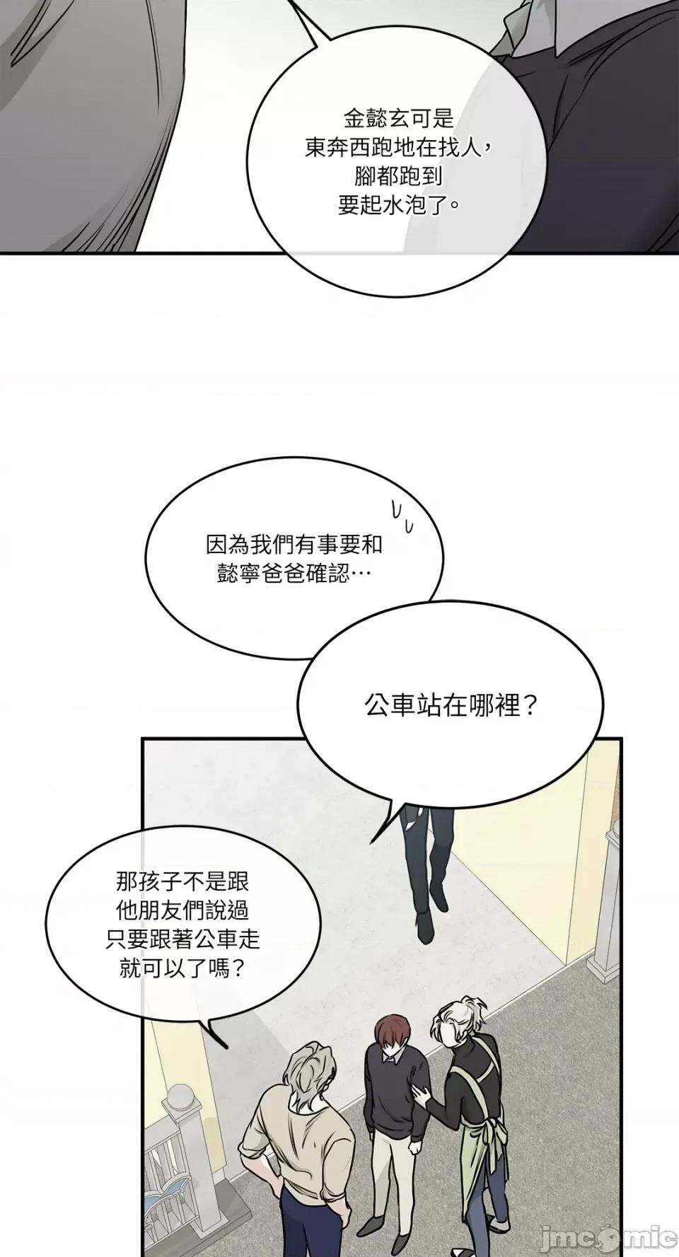 水边之夜 水边之夜-第73话 第47页