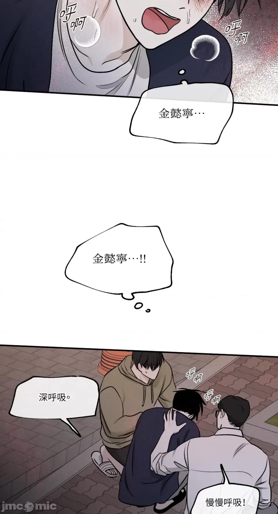 水边之夜 水边之夜-第74话 第44页