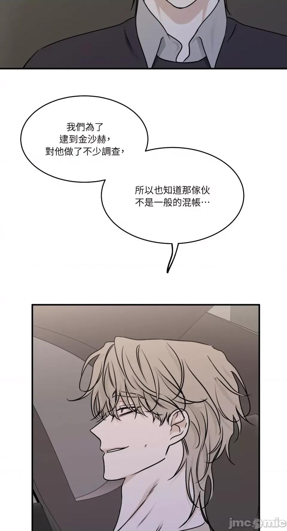 水边之夜 水边之夜-第76话 第4页