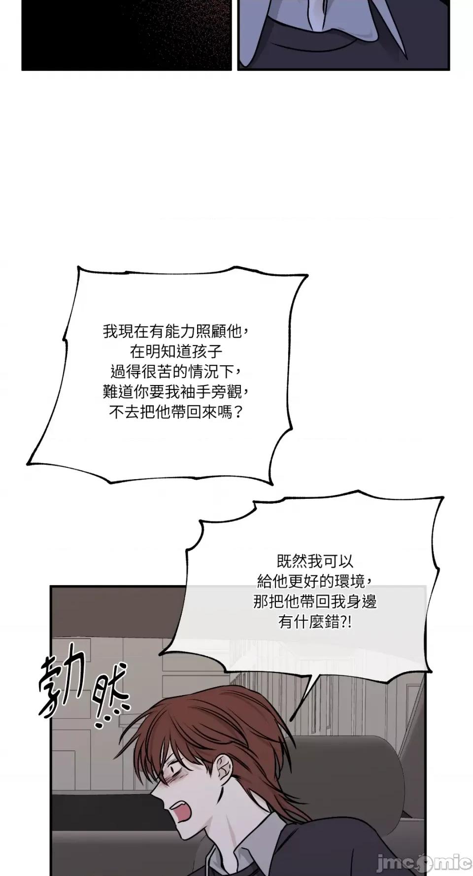 水边之夜 水边之夜-第76话 第10页