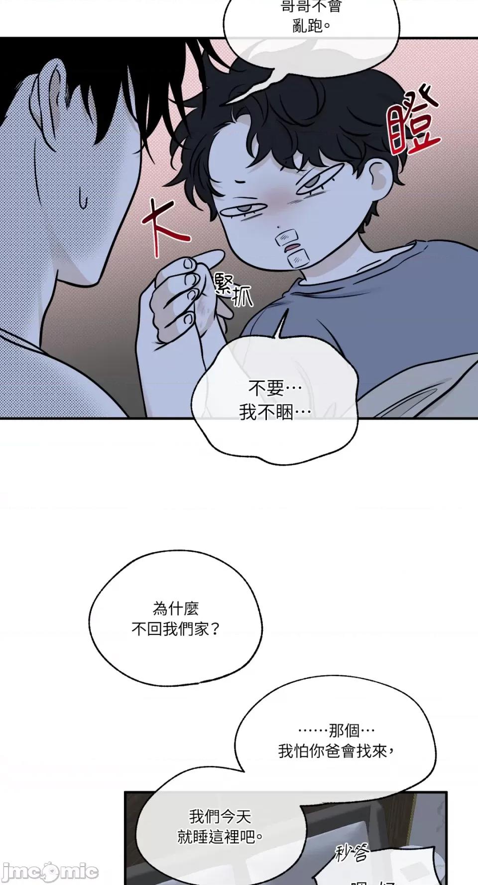 水边之夜 水边之夜-第76话 第48页