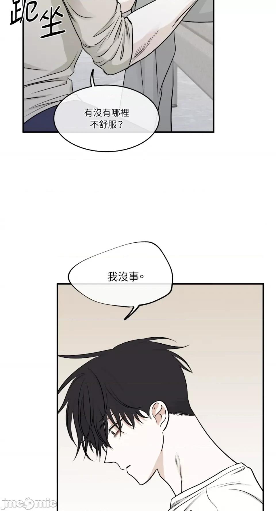 水边之夜 水边之夜-第77话 第20页