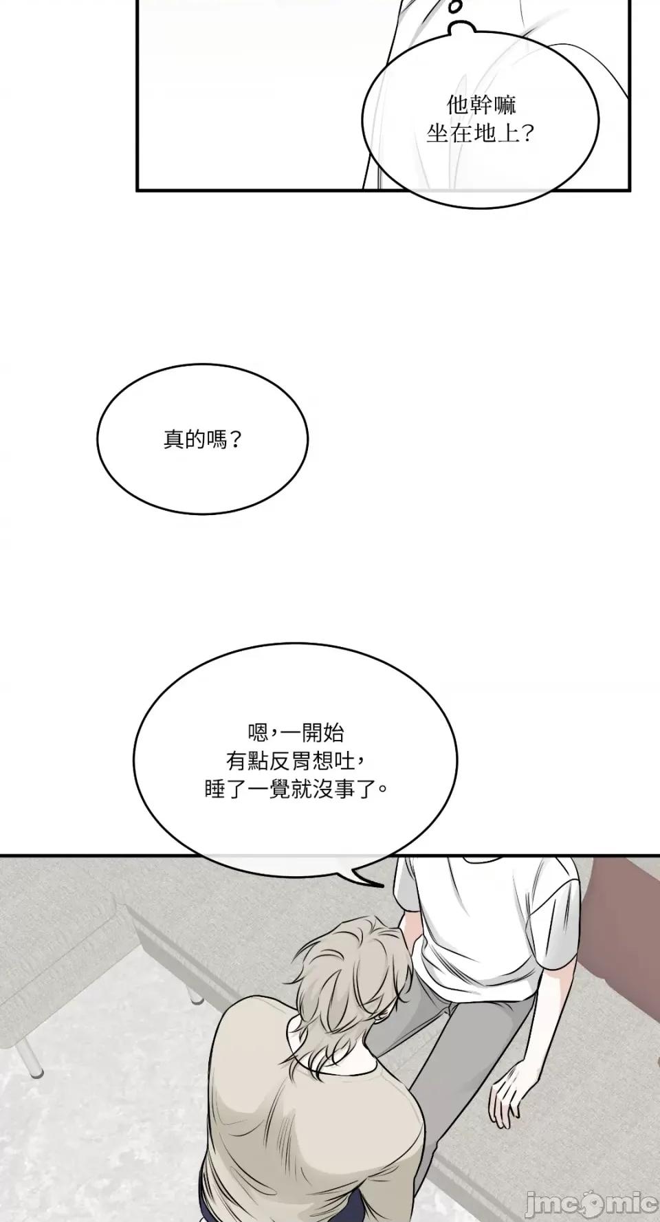 水边之夜 水边之夜-第77话 第21页