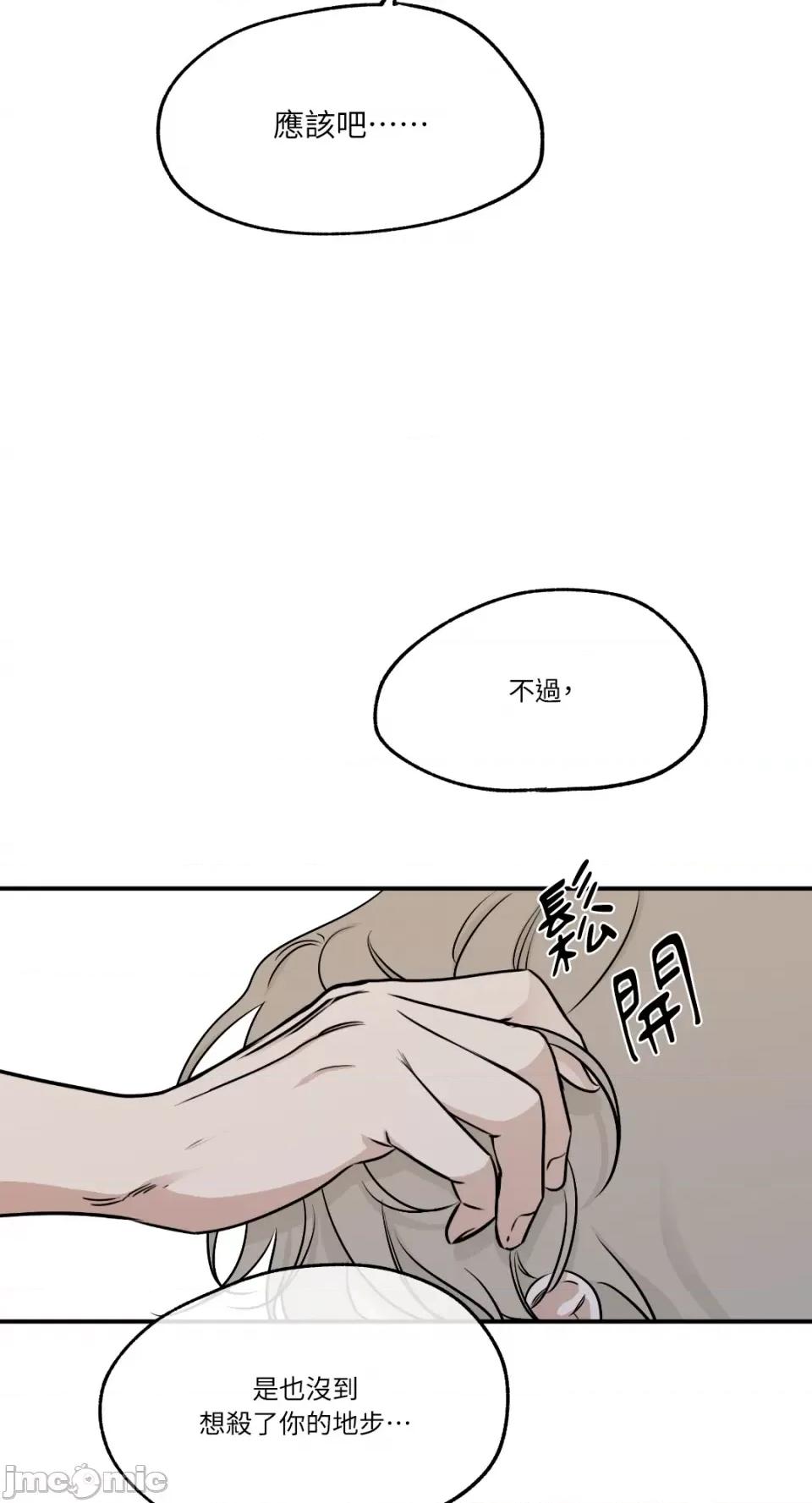 水边之夜 水边之夜-第77话 第65页