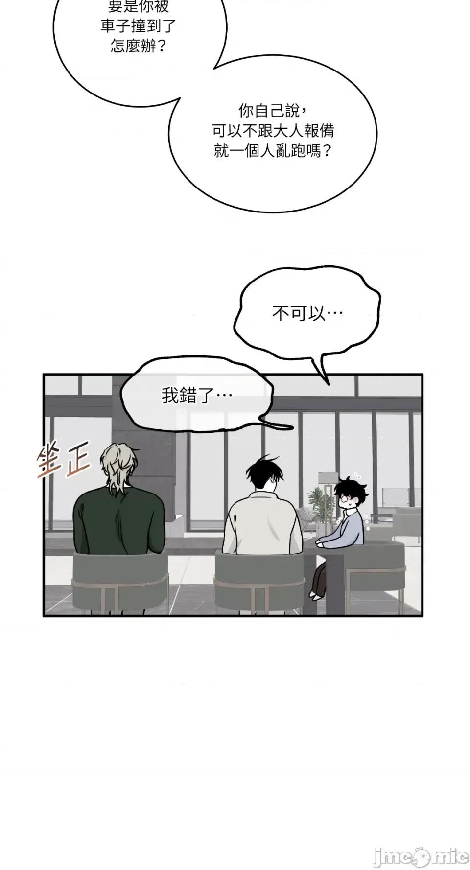 水边之夜 水边之夜-第78话 第29页
