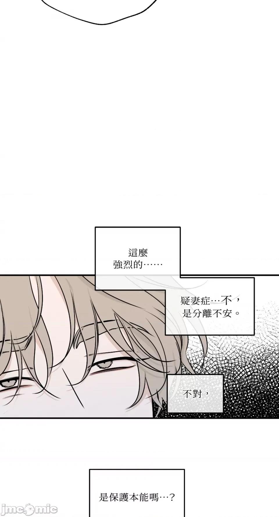 水边之夜 水边之夜-第79话 第29页